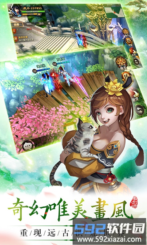 山海经之名剑录-山海传奇截图3