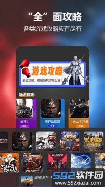 光环魔盒助手手机版截图2