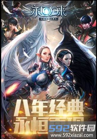 永恒归来手游截图3