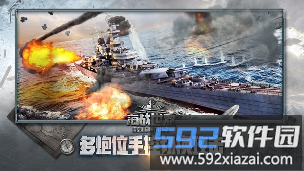 海战世界手机版截图1