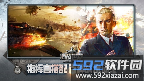 海战世界手机版截图2