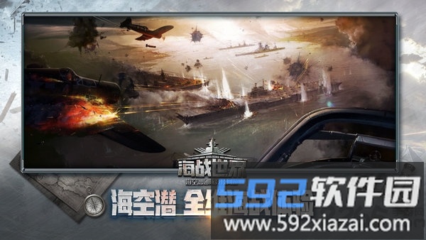 海战世界手机版截图3