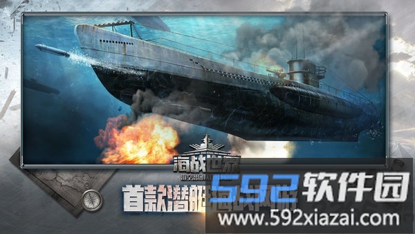 海战世界手机版截图5