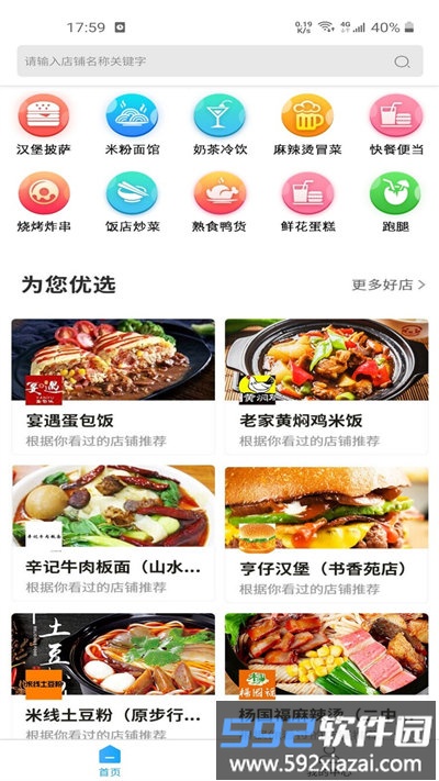 叮个饭最新版截图1