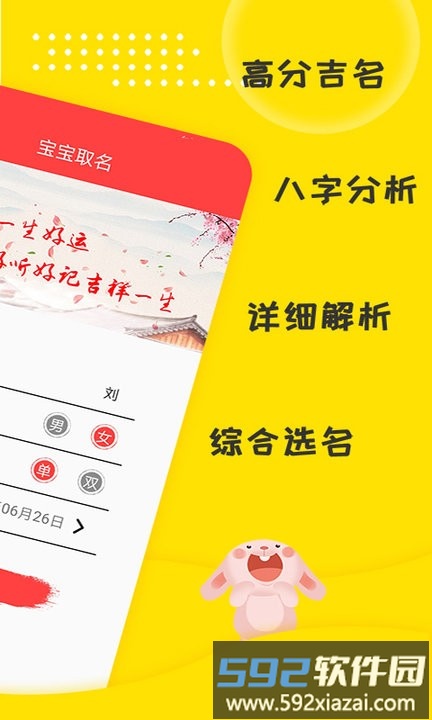 宝宝取名大师新版 宝宝取名大师应用获取