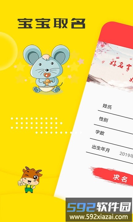 宝宝取名大师app截图1