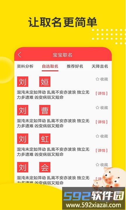 宝宝取名大师app截图2