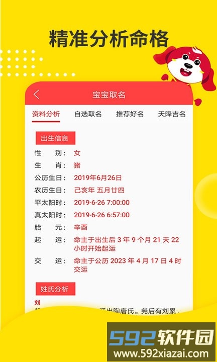 宝宝取名大师app截图3