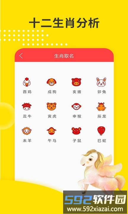 宝宝取名大师app截图5