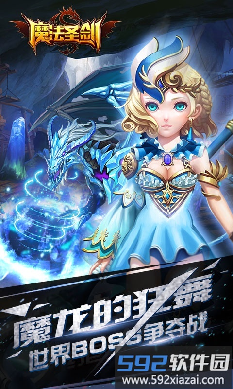 魔法圣剑安卓客户端 魔法圣剑官方渠道下载