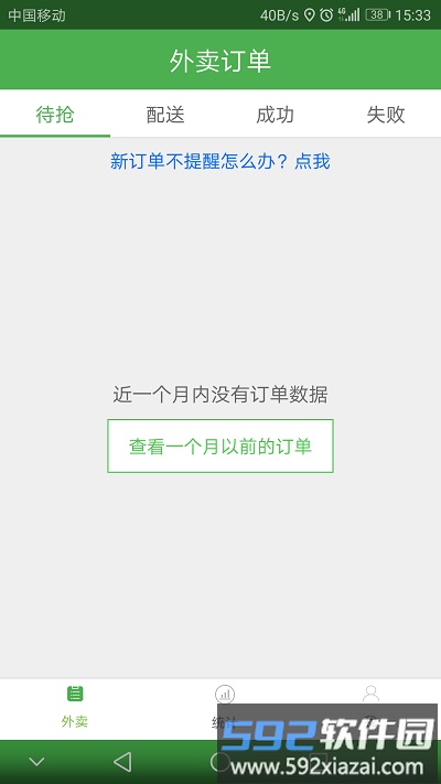 智铺子配送员官方版截图1