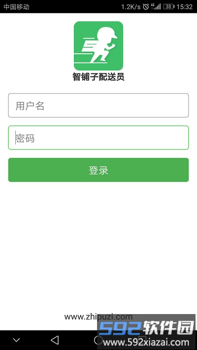 智铺子配送员官方版截图2