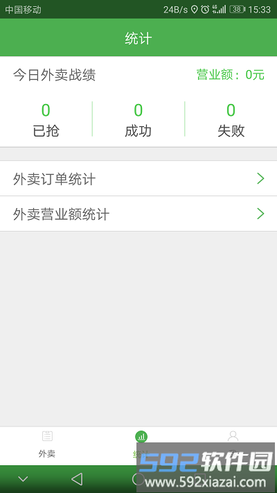 智铺子配送员官方版截图3