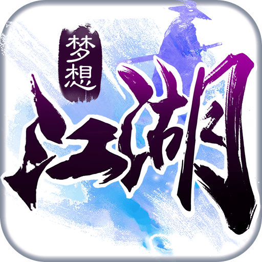 梦想江湖之魔道仙师手游