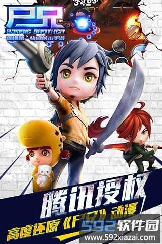 尸兄手游 尸兄手游