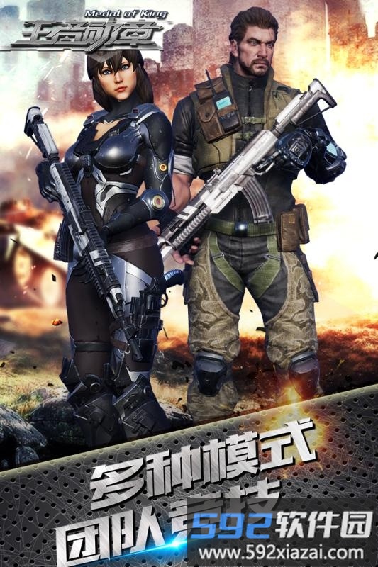 王者勋章最新官方版截图1