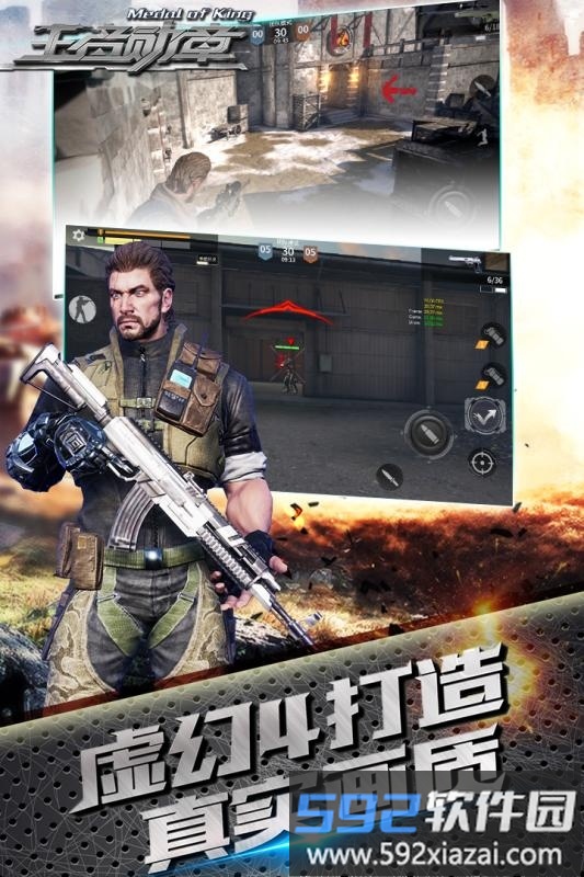 王者勋章最新官方版截图2