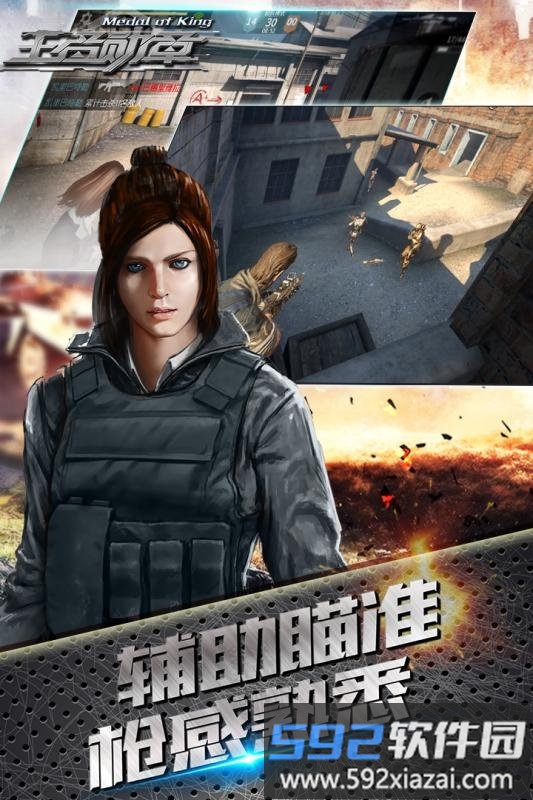 王者勋章最新官方版截图4