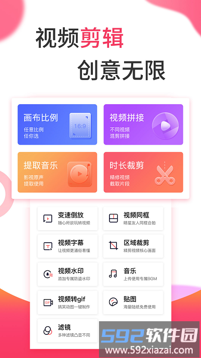 视频制作app手机版截图3