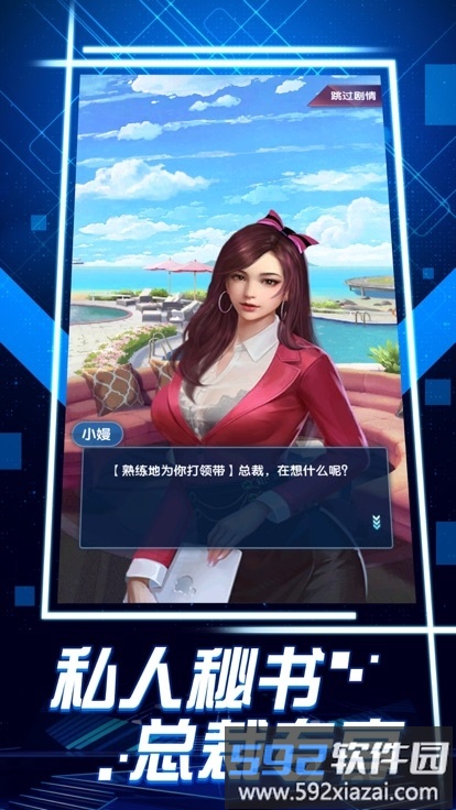 极品红颜游戏破解版截图1