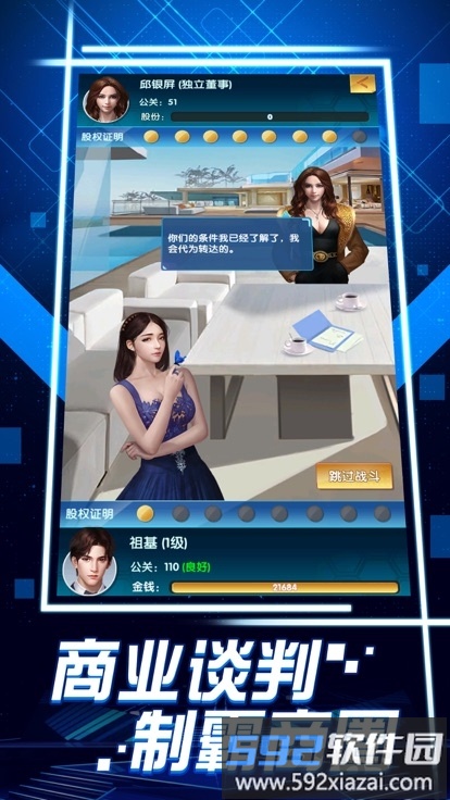 极品红颜游戏破解版截图2