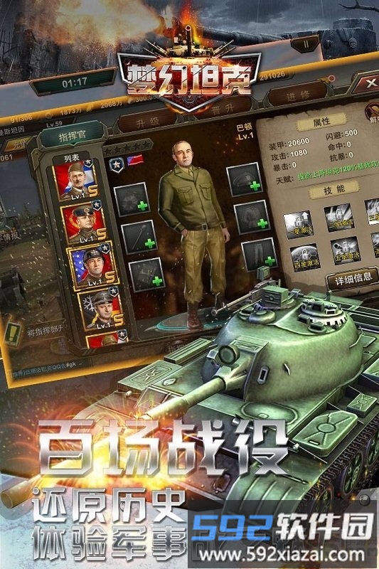 梦幻坦克百度手游截图1