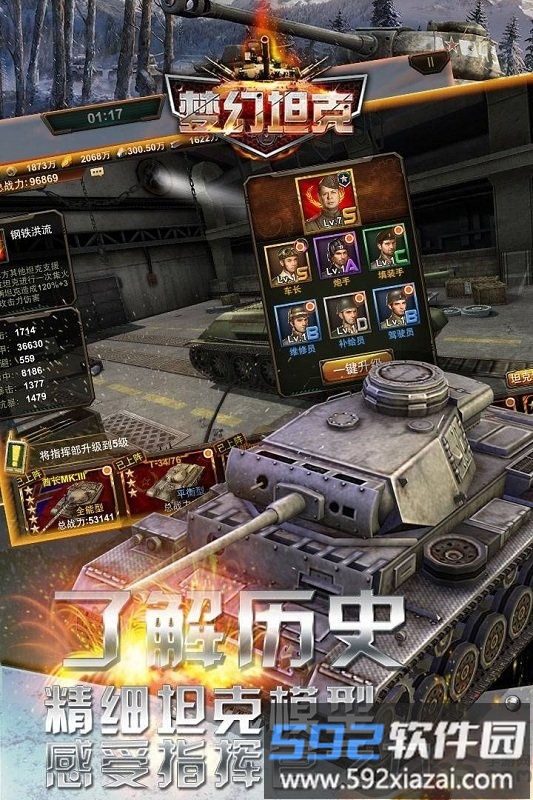 梦幻坦克百度手游截图2