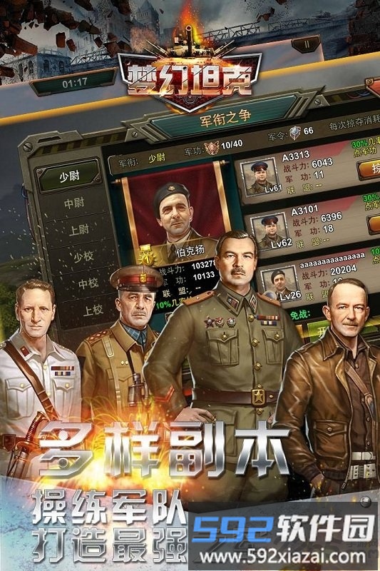 梦幻坦克百度手游截图3