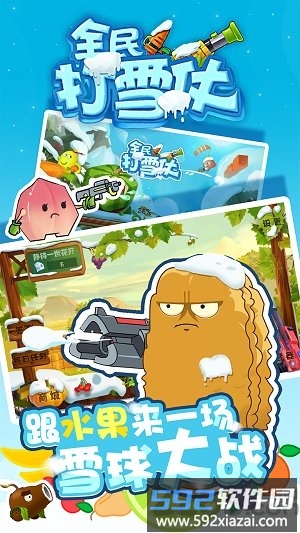 全民打雪仗手游截图1