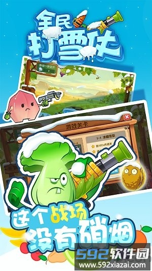 全民打雪仗手游截图2