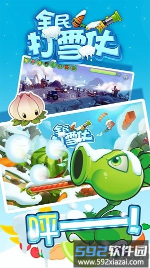 全民打雪仗手游截图3