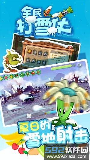 全民打雪仗手游截图4