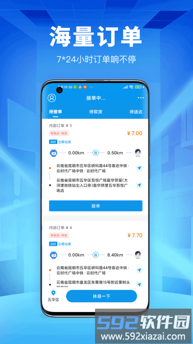 唰唰达跑腿骑士版app截图1