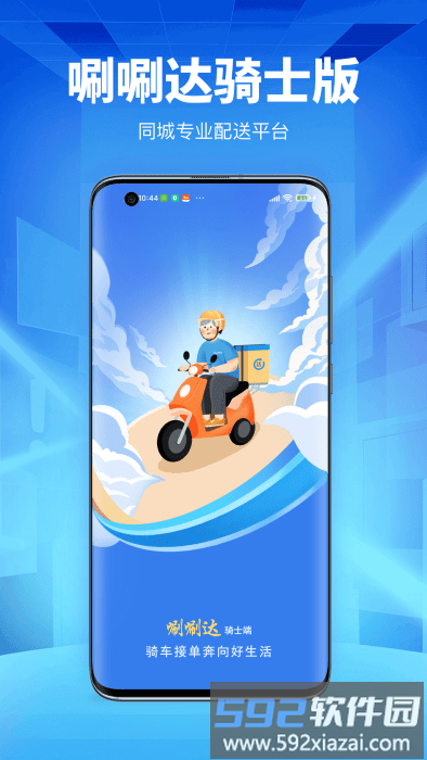 唰唰达跑腿骑士版app截图2