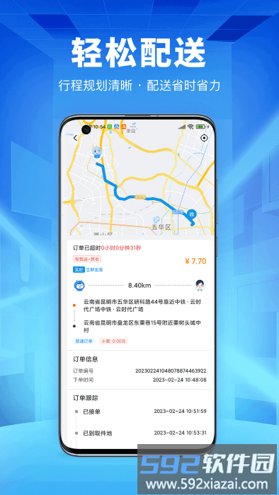 唰唰达跑腿骑士版app截图3