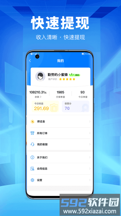 唰唰达跑腿骑士版app截图4