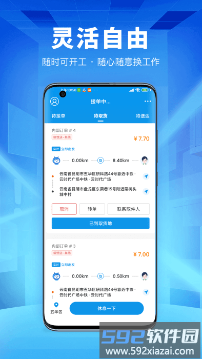 唰唰达跑腿骑士版app截图5