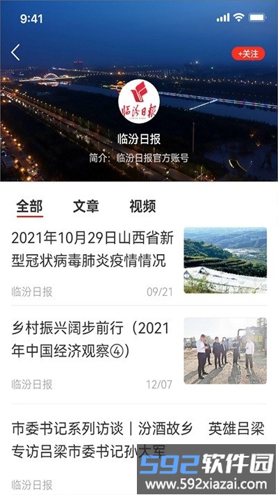 临汾云客户端截图1