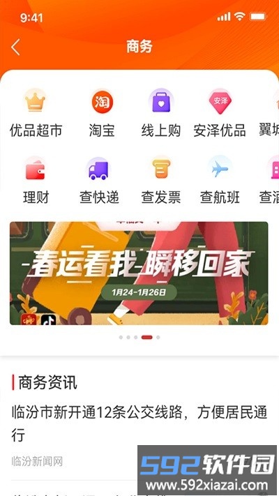 临汾云客户端截图2
