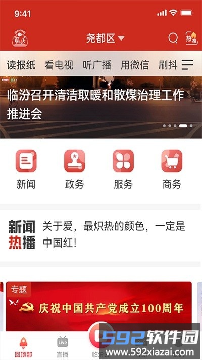 临汾云客户端截图3