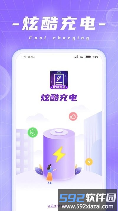 炫酷充电app截图1
