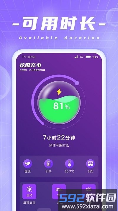 炫酷充电app截图2