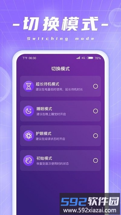 炫酷充电app截图3