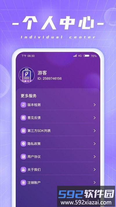 炫酷充电app截图4