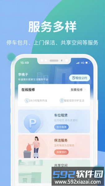 天府桐堂官方版截图3