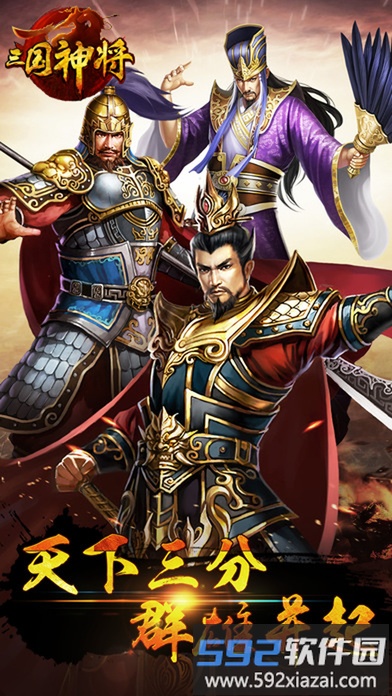 三国神将游戏 三国神将官网版