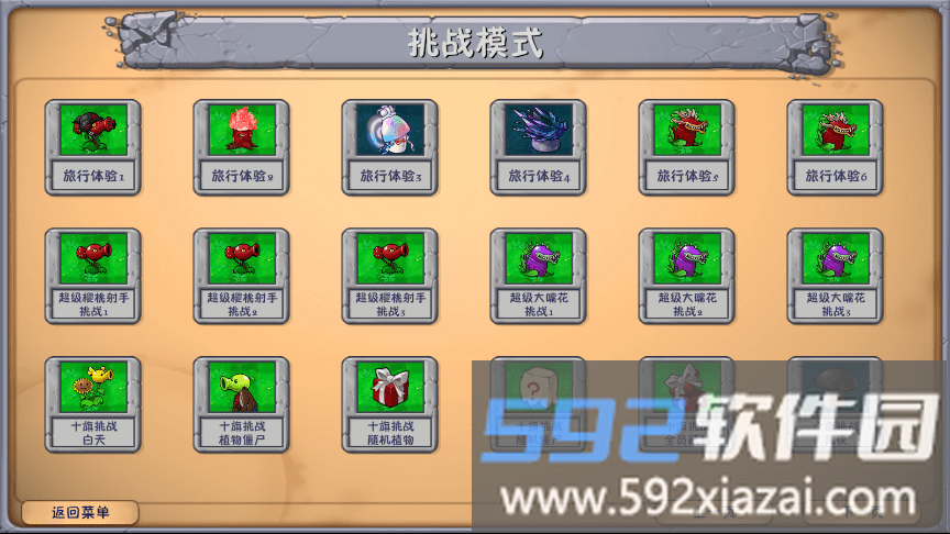 植物大战僵尸融合版手机截图4