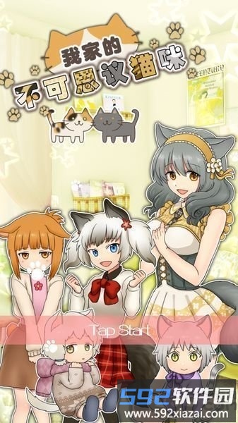 我家的不可思议猫咪游戏截图1