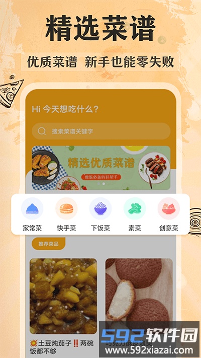 烹饪学习软件 手机端美食教程应用