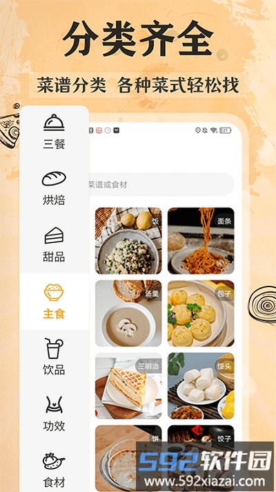家常美食菜谱软件截图3